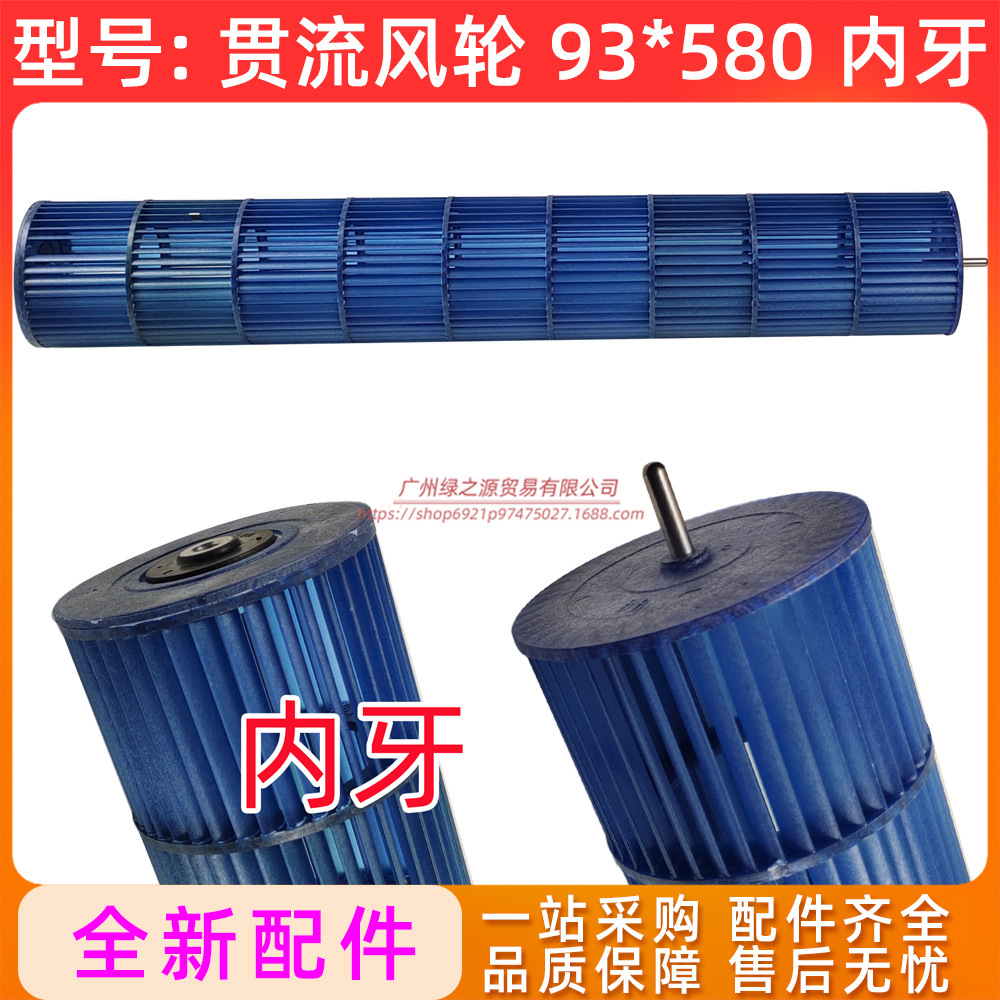 Model B Cross-flow fan impeller 94x580 Internal thread