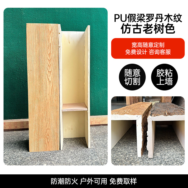 Pu beam antique old tree-10cm rodin wood grain-1 m