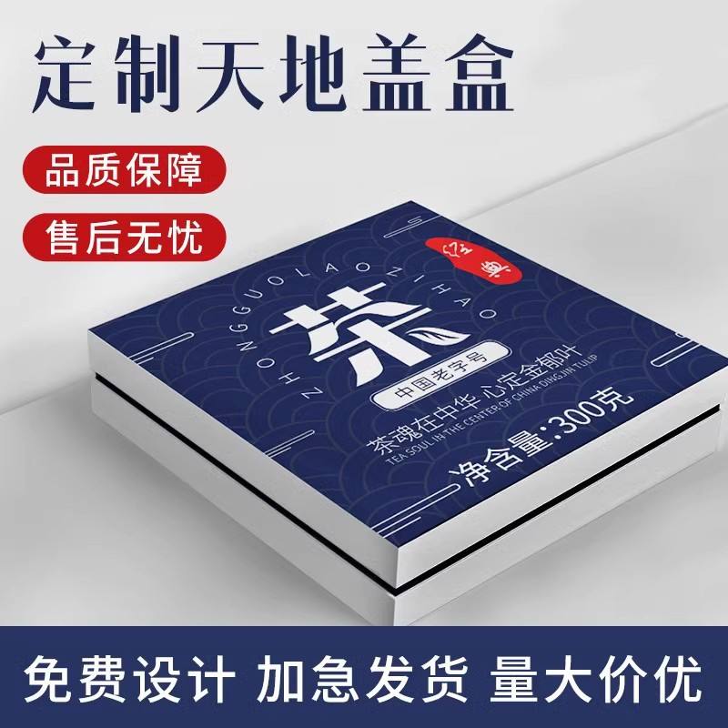 กล่องของขวัญฝาครอบท้องฟ้าและโลก