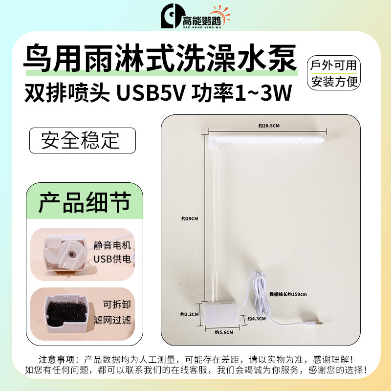 double-row sprinkler-bird shower water pump