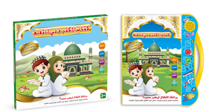 Máquina de aprendizaje de idioma árabe para niños, Desarrollo Educativo temprano - Product Image 6
