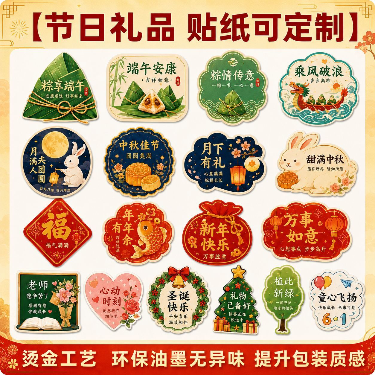 Holiday sticker customization