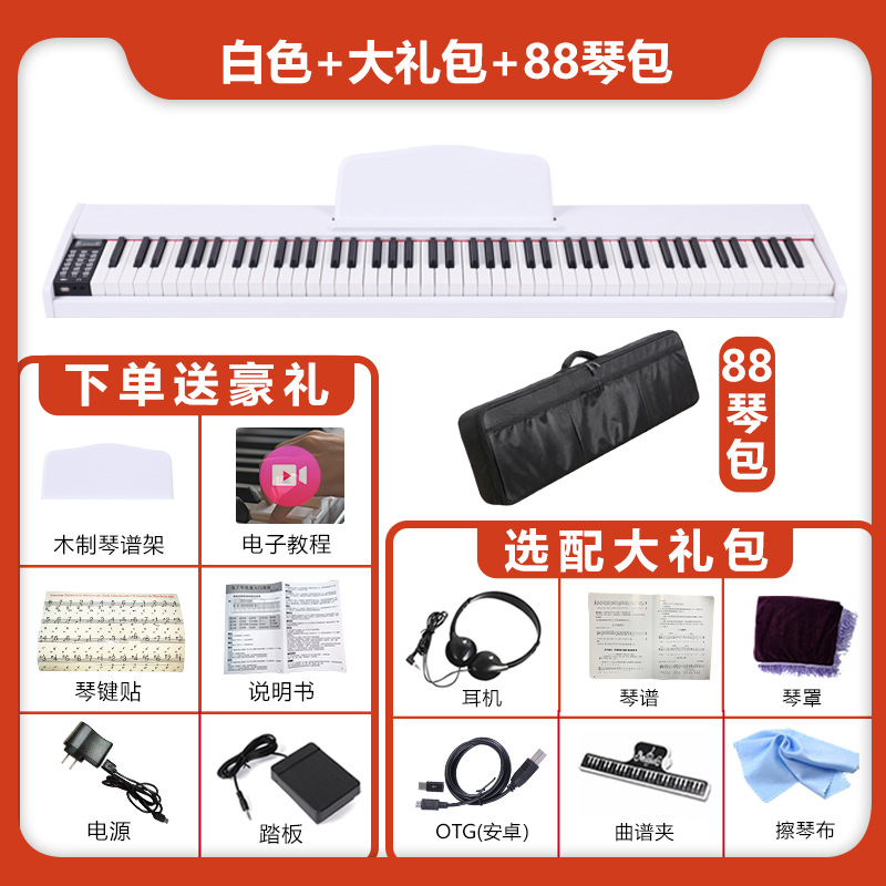888G White Gift Set 88 Piano Case