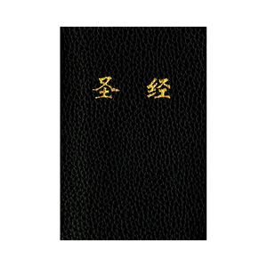 Holy <strong>Bible</strong> Chinese Text Customizable Logo CUV Version Cover Black Offset Paper Embossed Finish for Promotions - Product Image 1