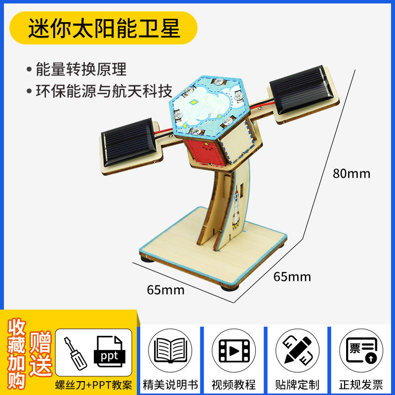 Mini satellite solaire