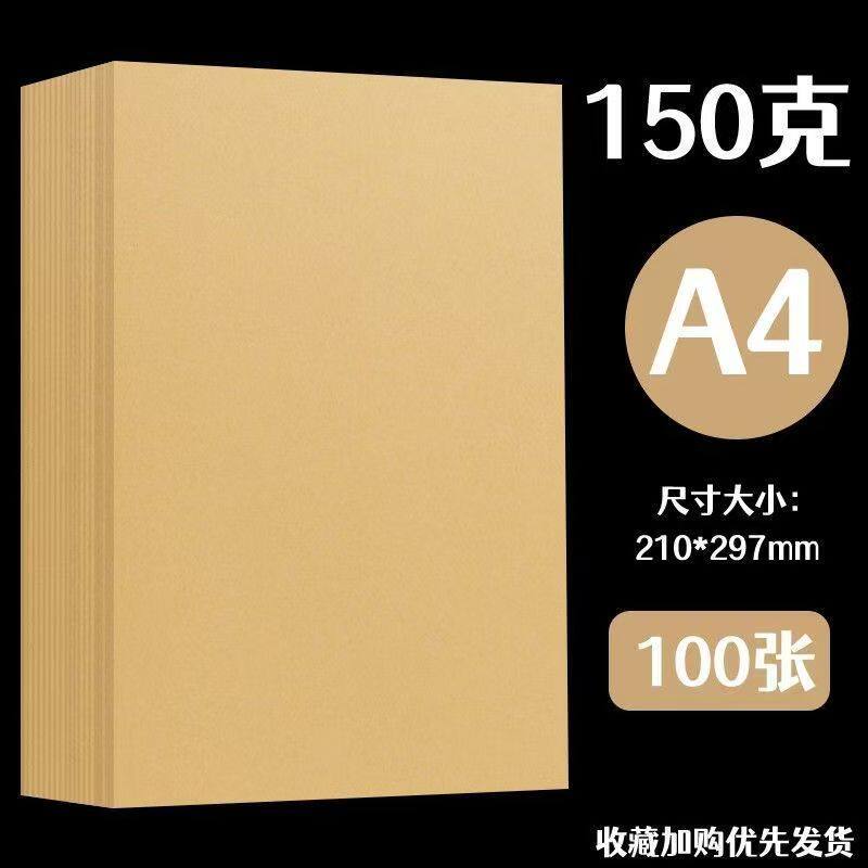 papier kraft léger a4-150g 100 feuilles