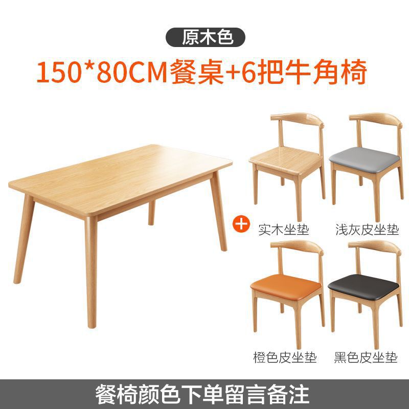 150*80 six-chair horn chair (please specify color)
