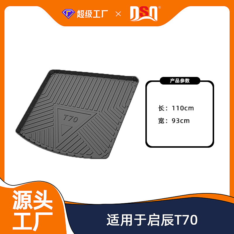 Tapis de coffre Venucia T70 2015-2020
