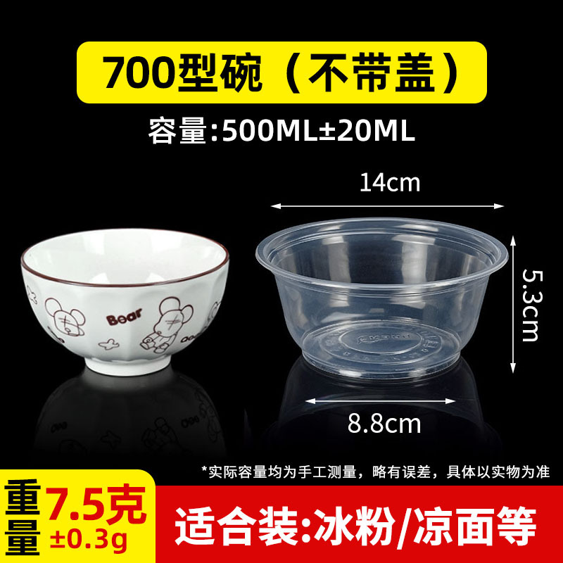 Thickened 700-type bowl (lid not included)