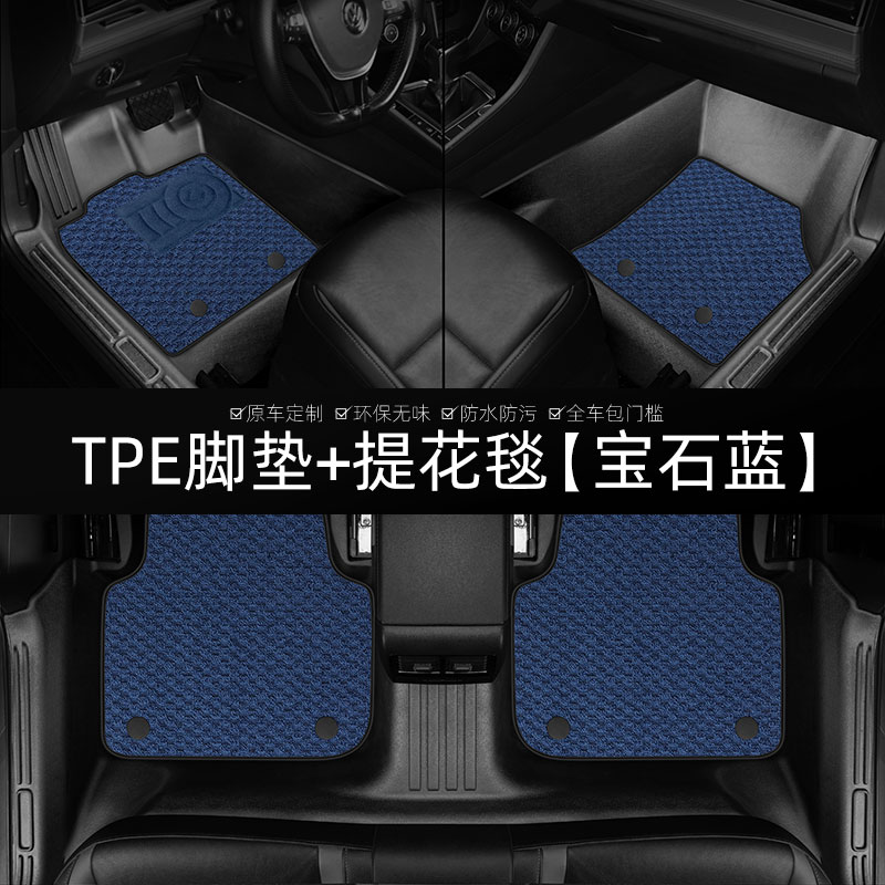 5D TPE Car Mat+ Jacquard Carpet(Blue)
