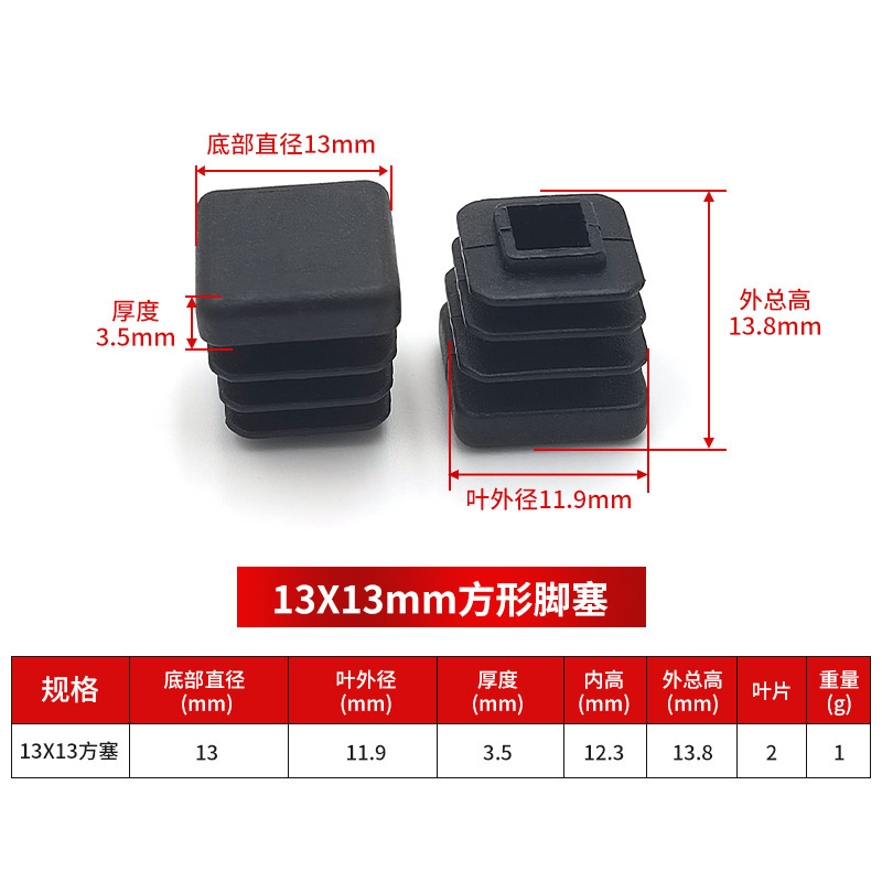 13*13mm