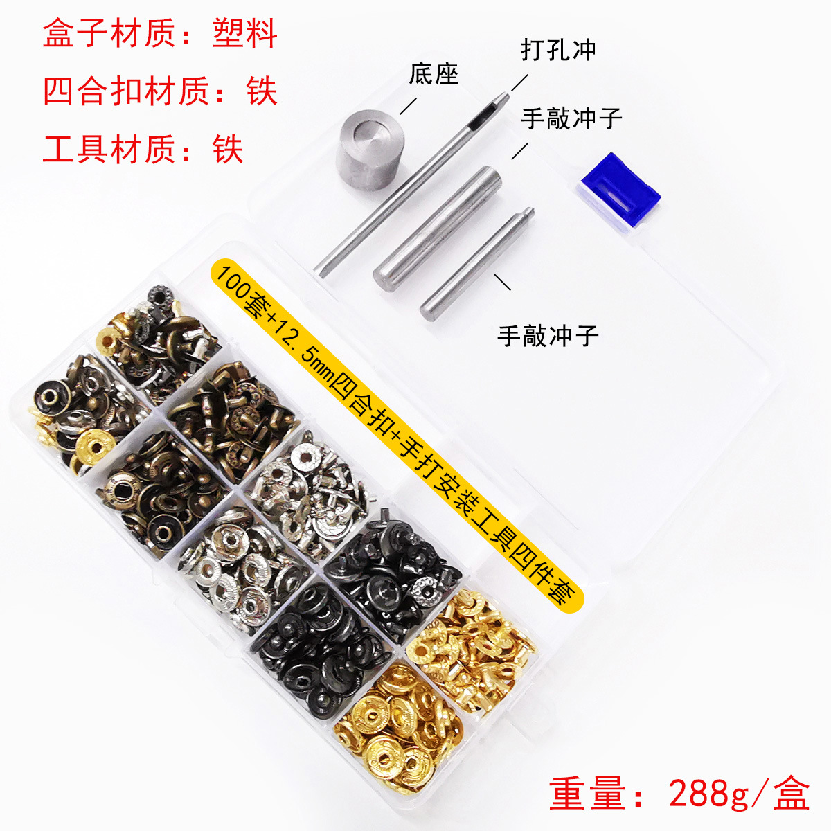KQ-304 Boxed Snap Fasteners with 4-Piece Hand-Making Tool Set