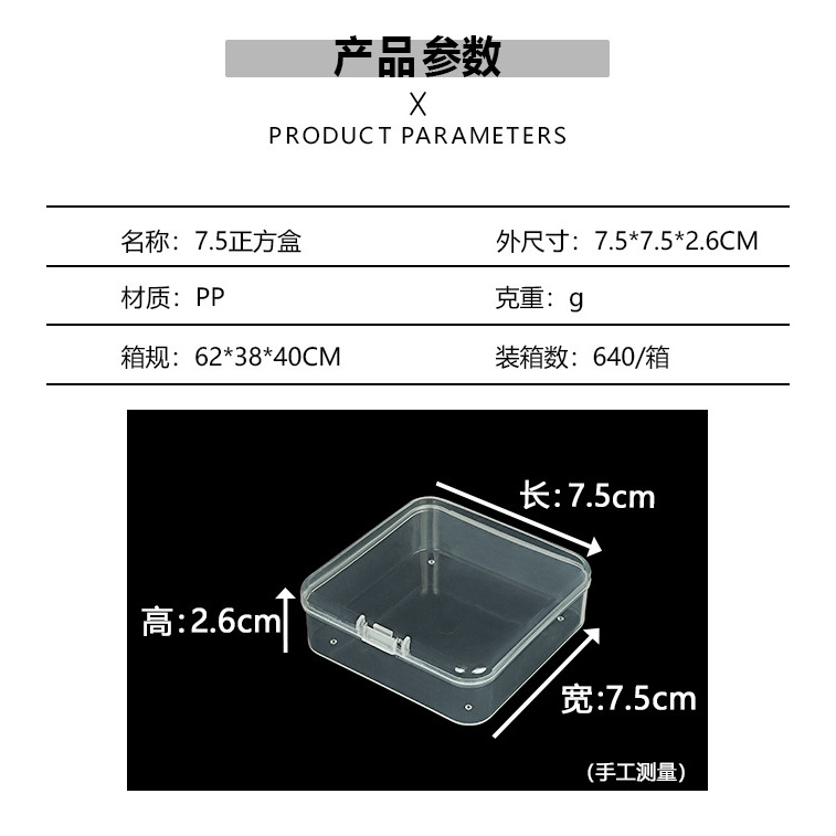 7.5 square box outer dimensions: 7.5*7.5*2.5cm