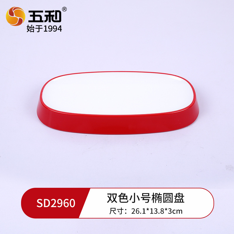 Dual-color small oval SD2960