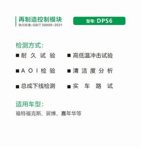 โมดูลและชุดควบคุม TCM สำหรับส่ง Dps6คุณภาพที่สมบูรณ์แบบพร้อมการเปลี่ยน ECU และ TCU - Product Image 5