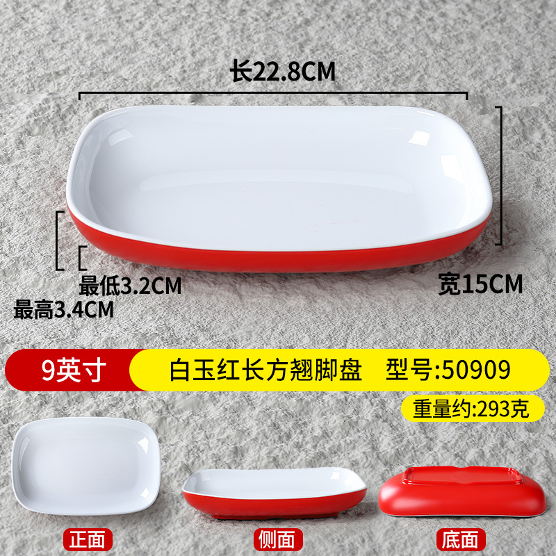 ถาดสี่เหลี่ยมผืนผ้าสีแดงหยกขาว ขนาด 9 นิ้ว พร้อมขาตั้ง 50909