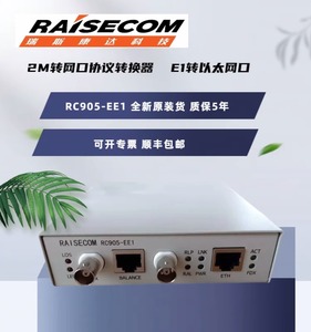 RC905-EE1 2M Protocol Converter E1 <strong>To</strong> RJ45 E1 <strong>To</strong> <strong>Ethernet</strong> Port Original and Authentic - Product Image 5