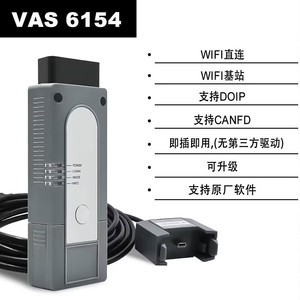 大众奥迪最新DOIP/CANFD协议支持V23.0.1的VAS6154A无线自动扫描仪 - Product Image 2