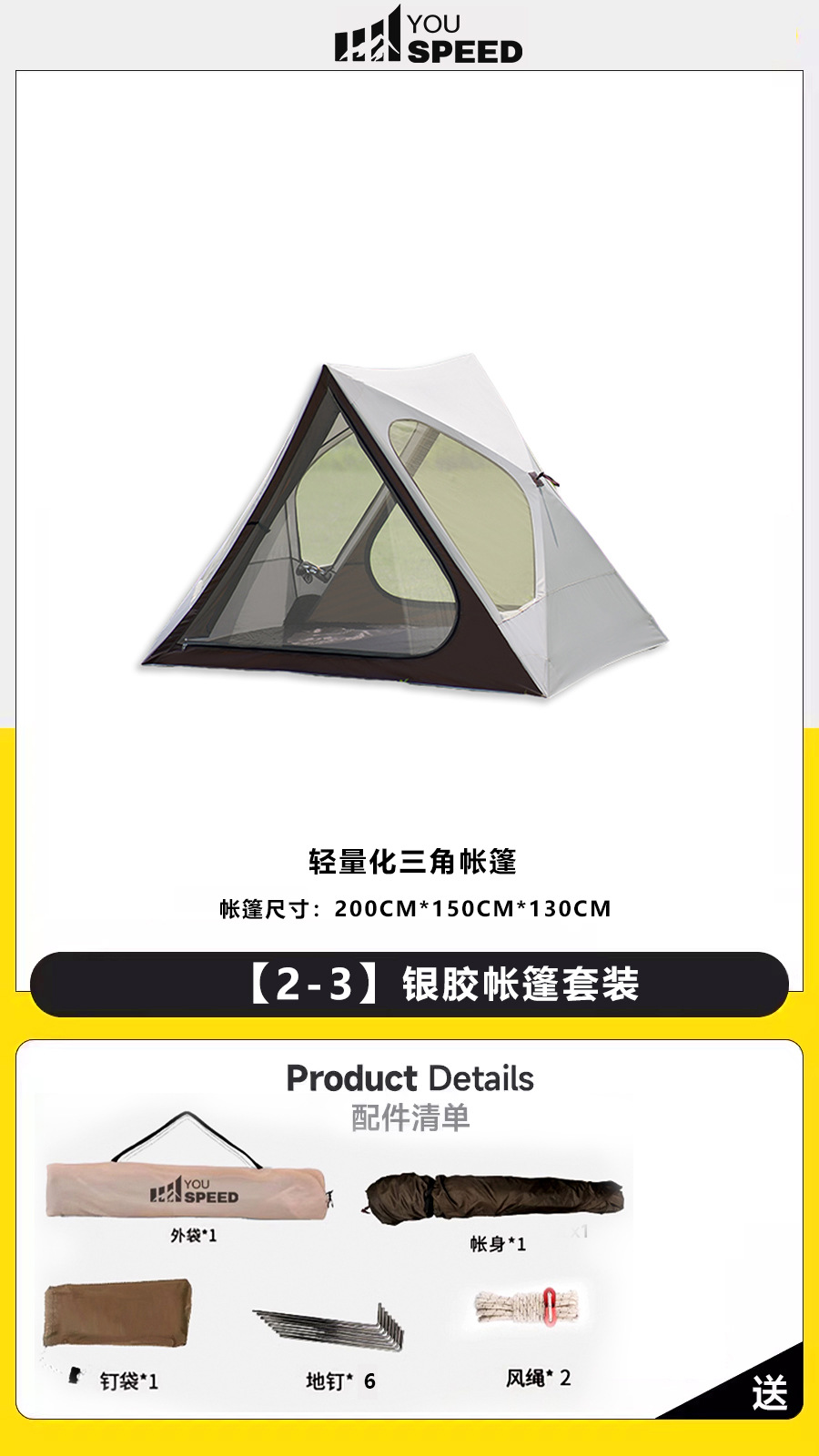 Small upgraded thickened silver tent 2-3