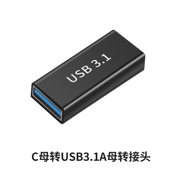 หัวตรง USB ตัวเมียถึง Type-C ตัวเมีย