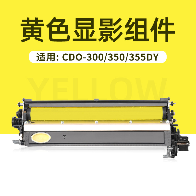 CDO-300DY Yellow Developing Unit
