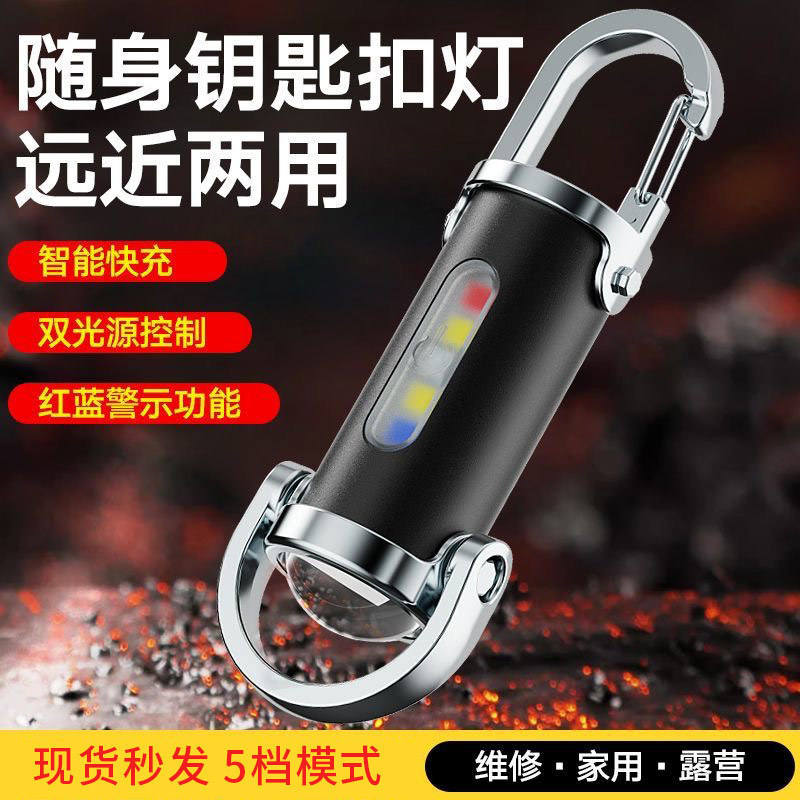 Lampe de poche porte-clés