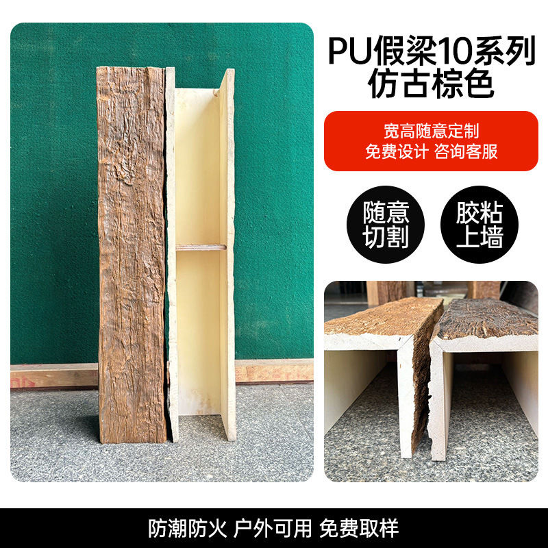 Pu beam antique brown-10cm/1m