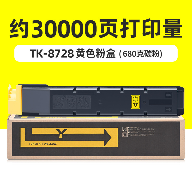 30,000 หน้า กล่องผงสีเหลือง TK8728