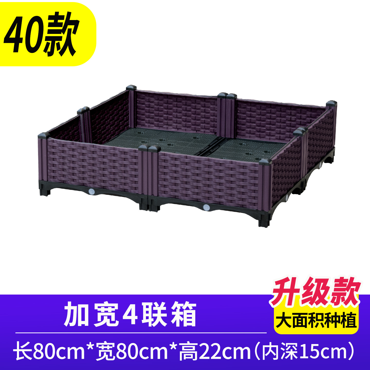 Widened 4-unit container: Length 80cm, Width 80cm, Height 22cm