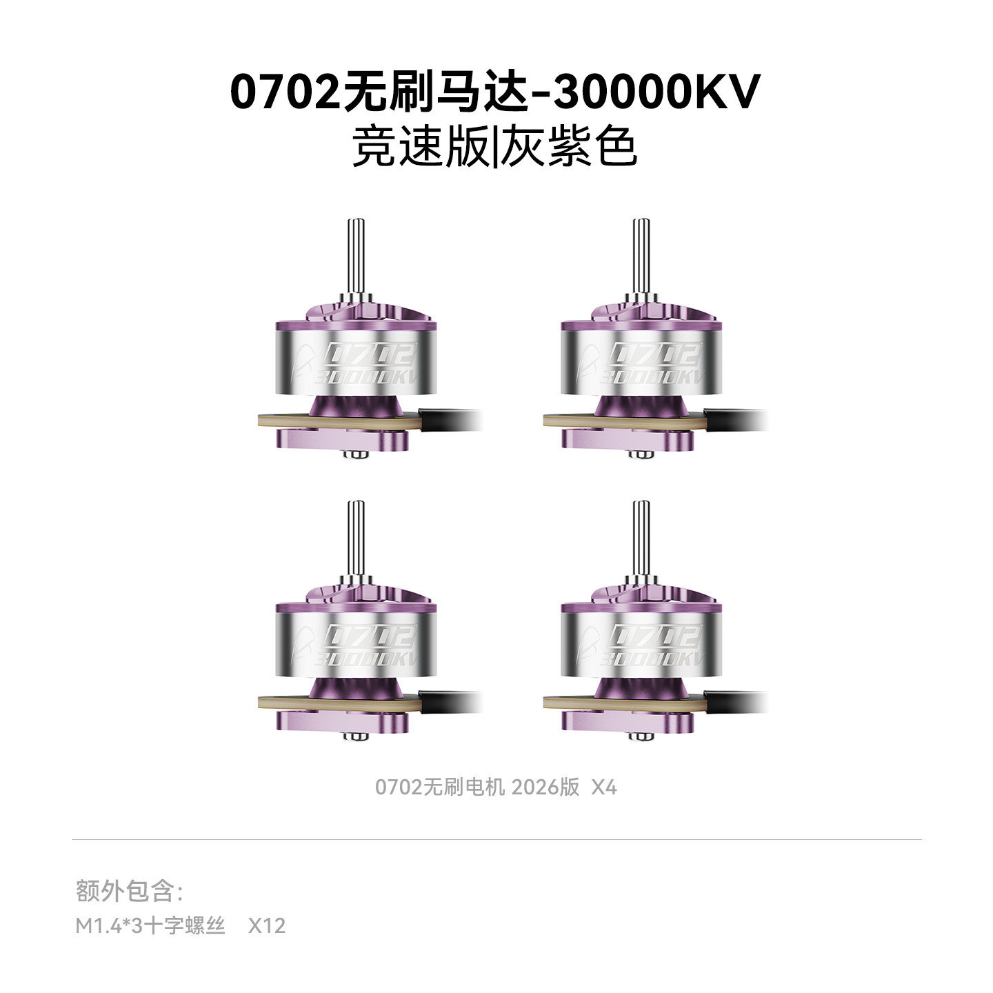 เวอร์ชันแข่ง 30000KV สีเทา-ม่วง
