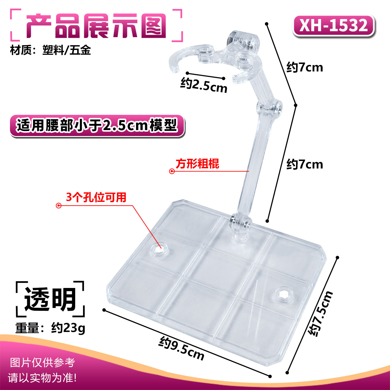 Xh-1532 ขาตั้ง-โปร่งใส