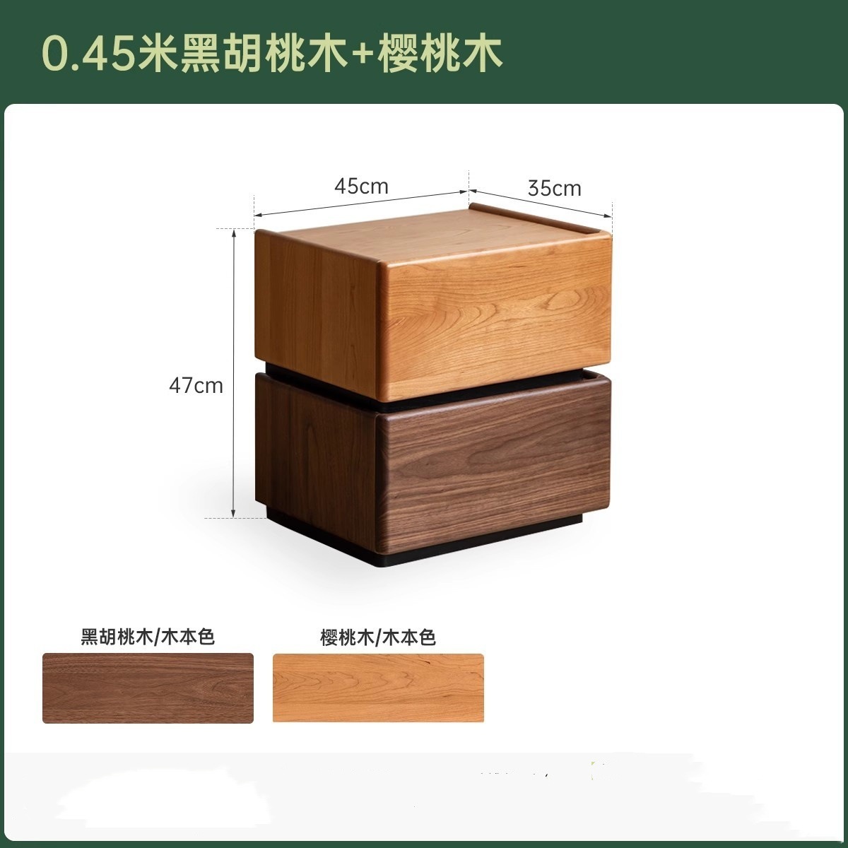 Black walnut and cherry wood 0.45m bedside table, 450*350*470mm