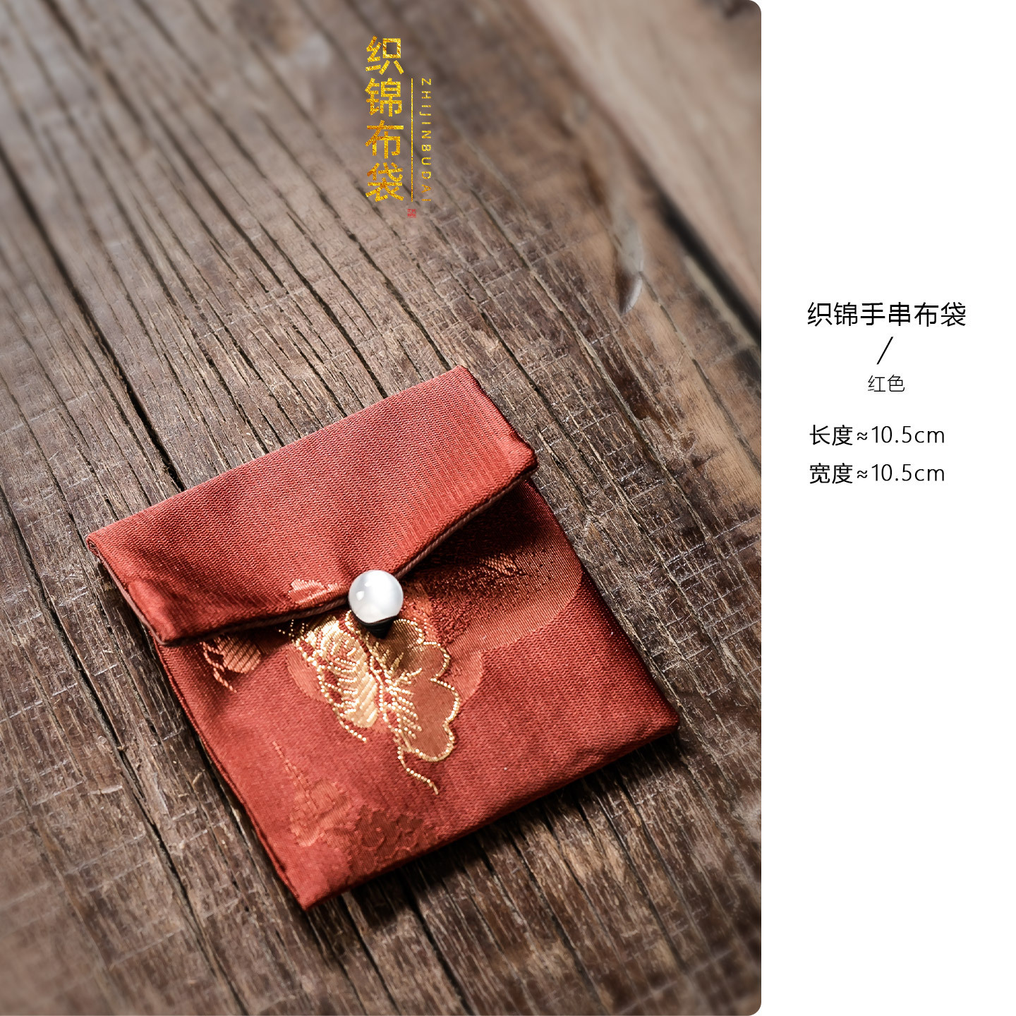 Sac en brocart, rouge