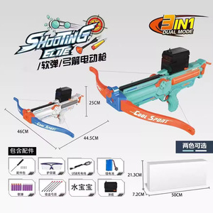 2024ボウアンドクロスボウ電動おもちゃ銃大人と子供のおもちゃピストル3-in-1機能アウトドアアクティビティ - Product Image 5