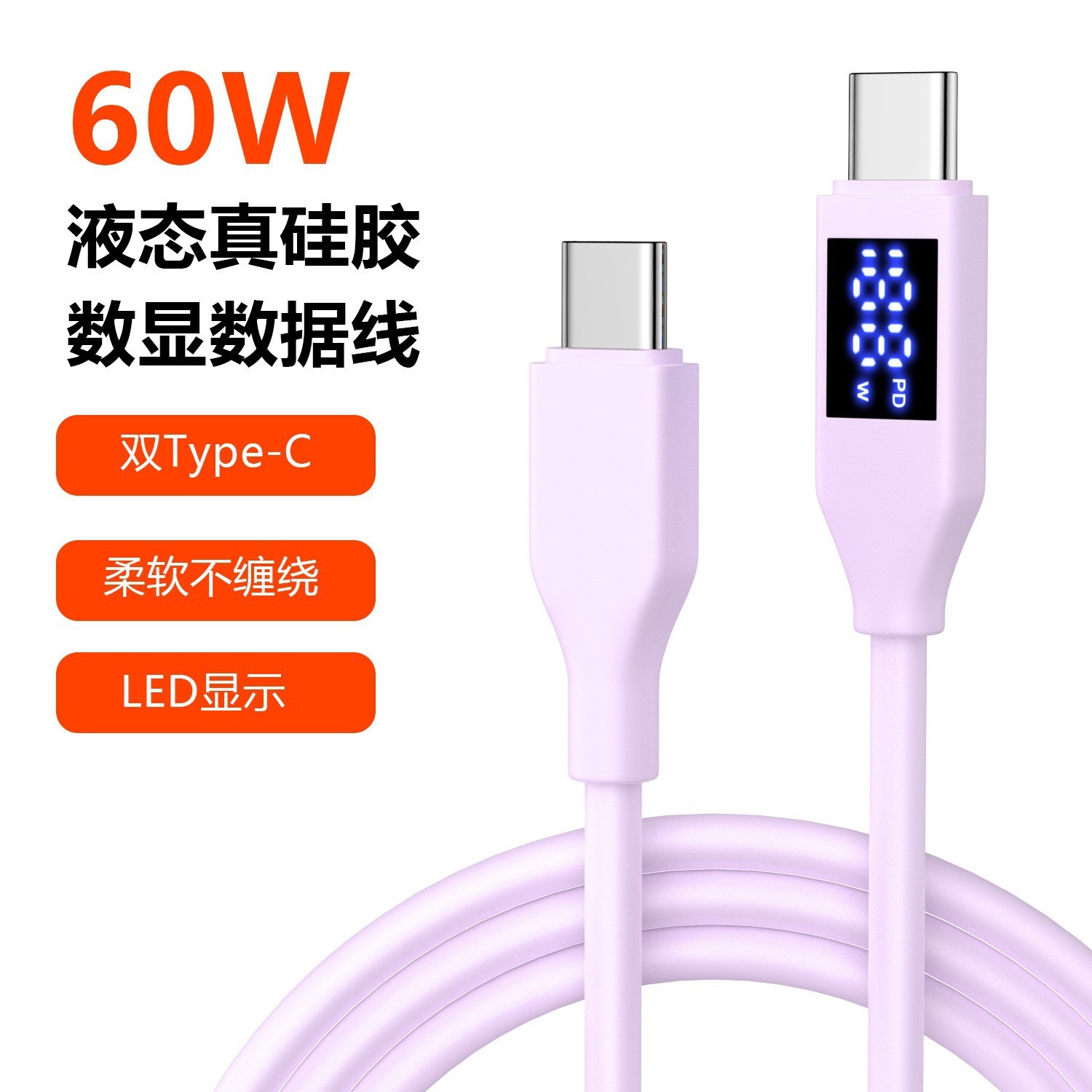 1.5m C-C True Silicone Digital Display