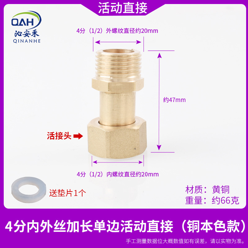 4-inch male-female extension straight connector (copper color)
