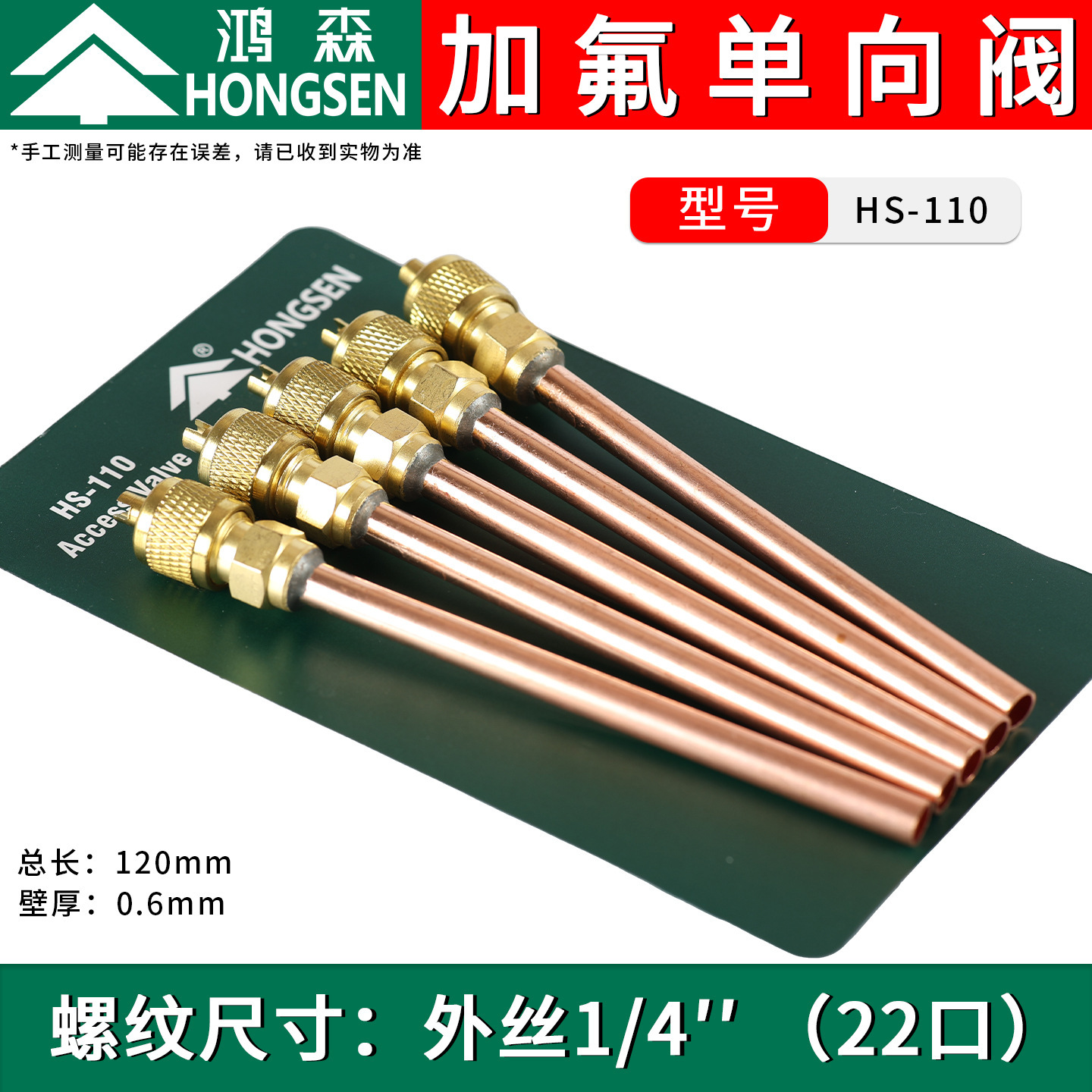 Hongsen one-way valve R22 port 5 pieces