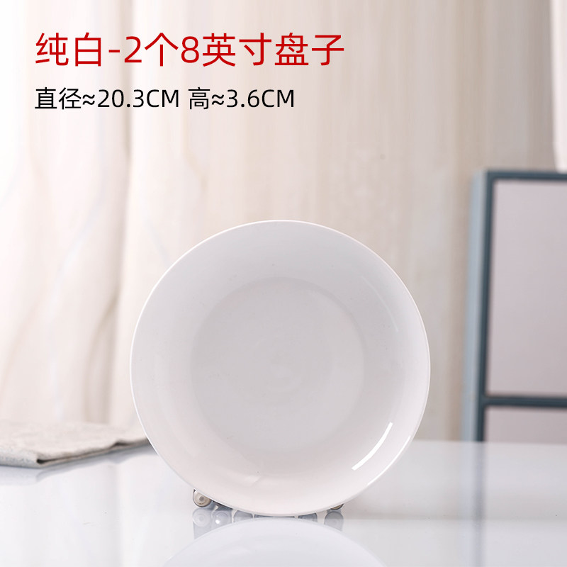 Assiette blanche pure de 8 pouces, paquet de 2