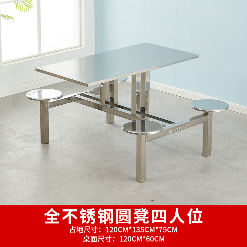 Tabouret rond en acier inoxydable (siège pour quatre personnes)