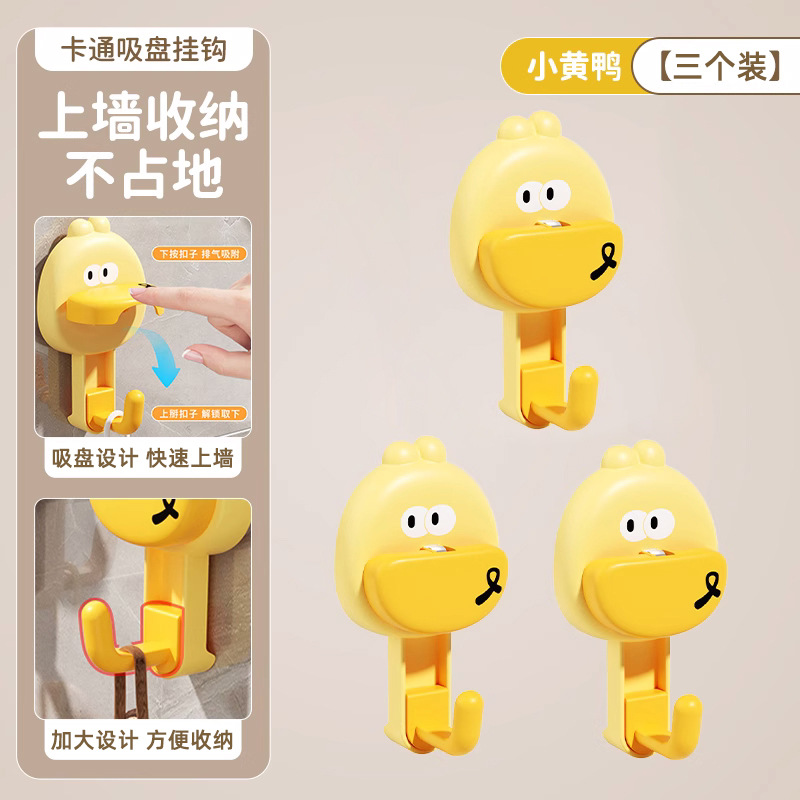 ตะขอแบบถ้วยดูดลายเป็ดยาง - แพ็ค 3 ชิ้น