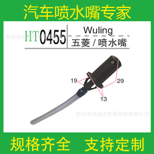 Boquilla de agua Wuling 0455