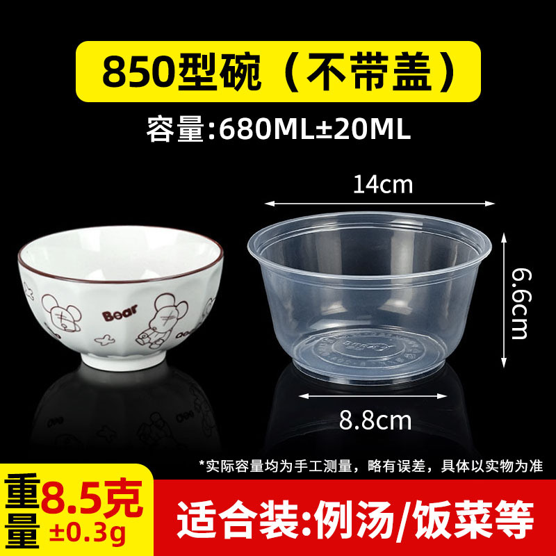 Thickened 850 type bowl (lid not included)