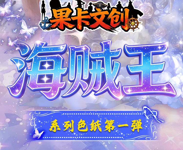 Papier couleur GuoKa OP 3.23