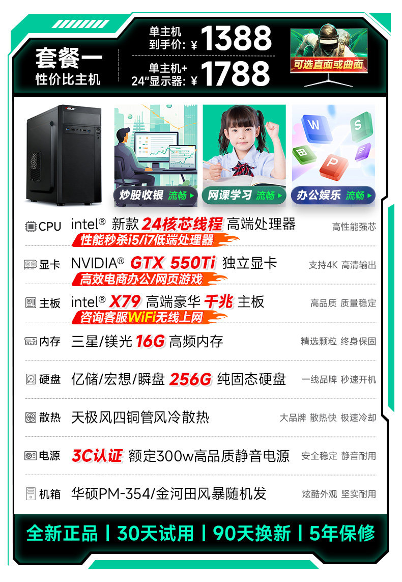 24inch large screen + package 1
