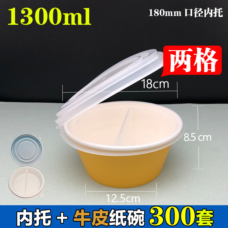 1300ml kraft paper bowl 2 cells-300 sets internal support cover