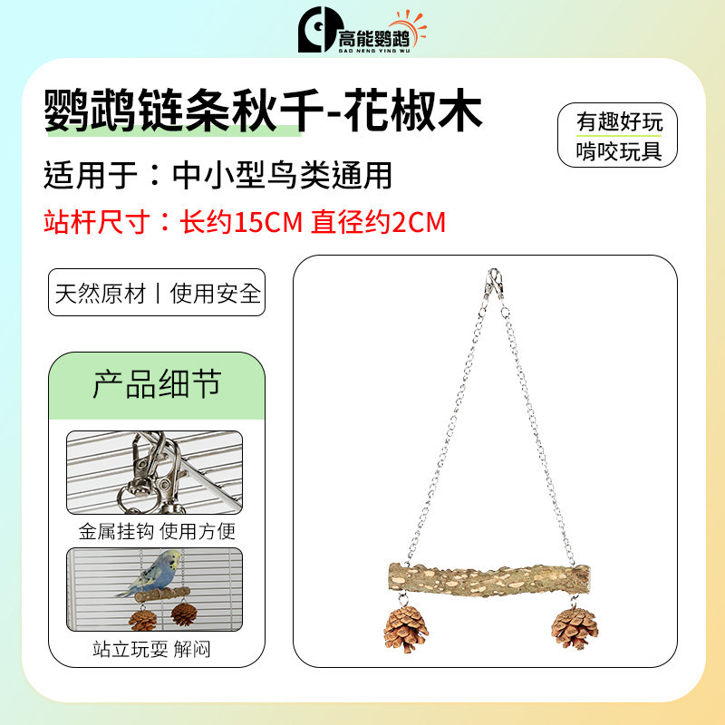 Zanthoxylum bungeanum-chain swing