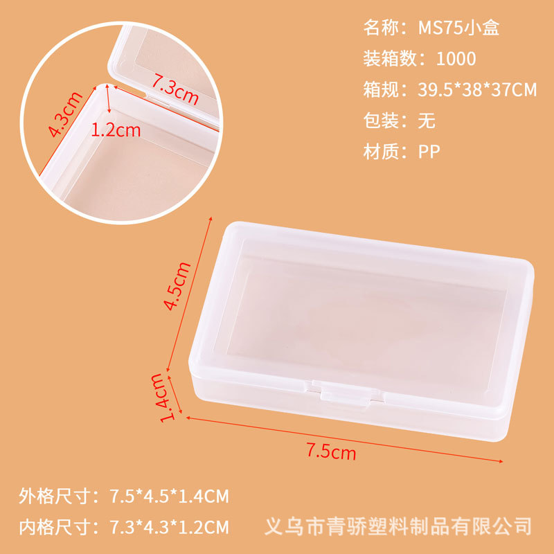 MS75 small box 7.5*4.5*1.4CM