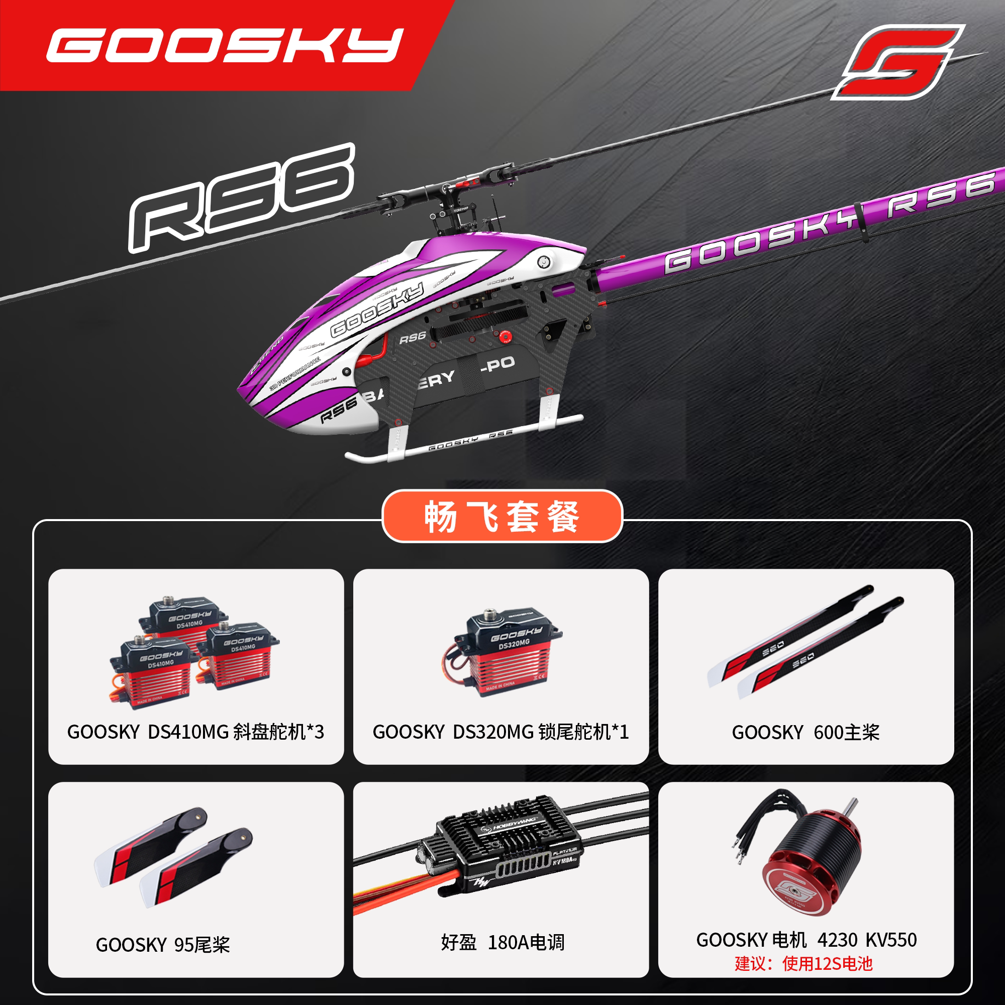 RS6+servo+ESC Hobbywing 180A motore 4230 KV550 +rotore principale della coda