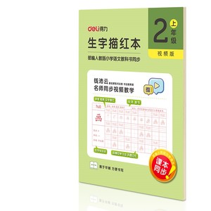 Deli 75312 Tracing Red <strong>Book</strong> <strong>Script</strong> Primary School Students' Character Sticker Upper and Lower Volumes Copying Practice Word <strong>Book</strong> - Product Image 1