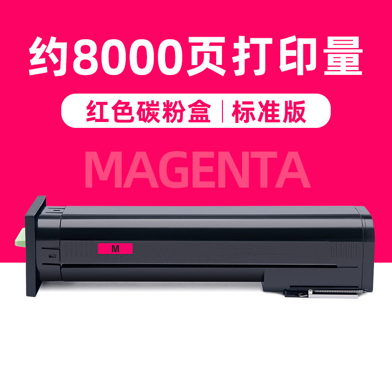 ตลับหมึกโทนเนอร์สีแดง 8000 หน้า